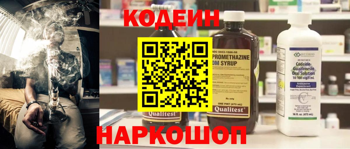 Карасук  Кодеин Purple Drank  Вход с VPN 