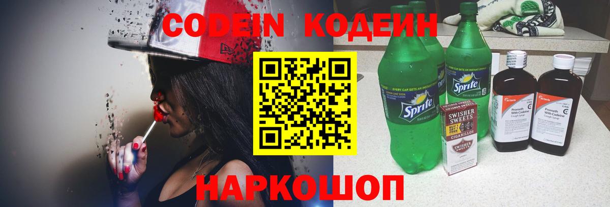 Кодеиновый сироп Lean напиток Lean (лин) Карасук
